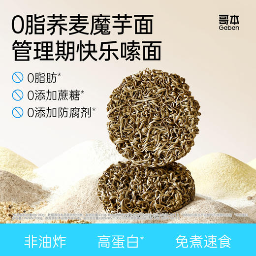 【69选15】【6袋装】0脂荞麦魔芋面（无酱料） 商品图0