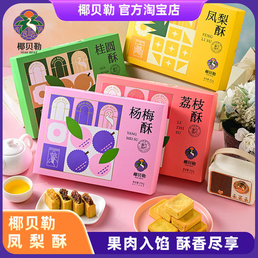 椰贝勒凤梨酥系列 商品图0