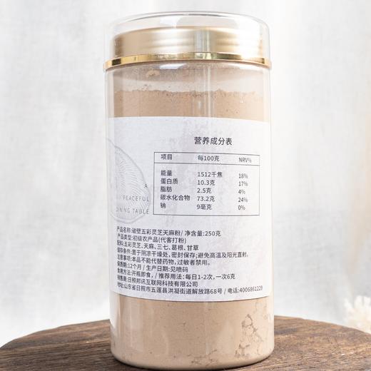 【预售】五彩灵芝天麻粉丨精选野生五彩灵芝，生态种植天麻、三七、葛根、甘草，破壁技术，粉质细腻好吸收，直接饮用，250ml/瓶⭐顺丰快递 商品图5