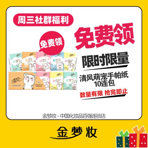 琴洁粉红小马手帕纸/清风萌宠手帕纸/180支棉签/潮美家垃圾袋（4选1）以门店现货库存为准 商品图1