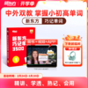 【新东方】巧记单词3500 中外双教6大巧记方法全面提升“听说读写” 商品缩略图0