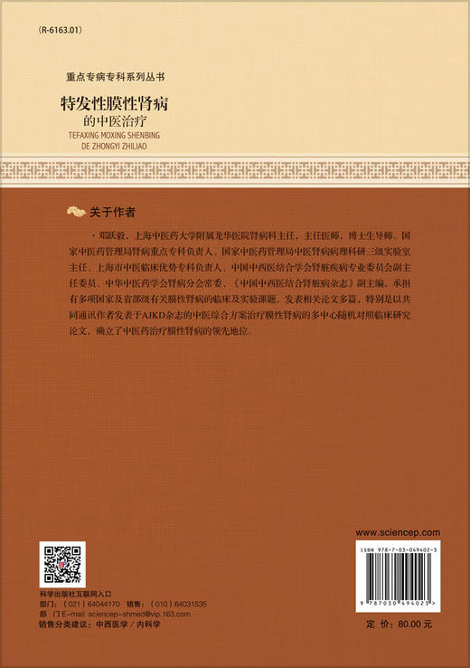 [按需印刷] 特发性膜性肾病的中医治疗 商品图1