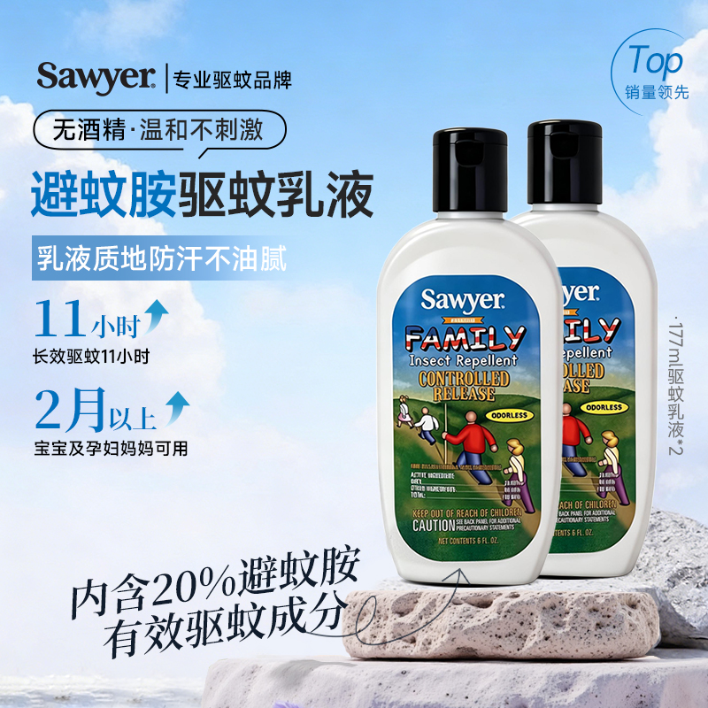 恩妈专属-索耶Sawyer婴儿驱蚊液户外宝宝成人防蚊液驱蚊乳液驱蚊喷雾