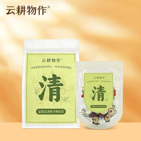 【金银花决明子枸杞茶 】210g(30克*7包)/袋 独立包装精心搭配办公室养生茶
