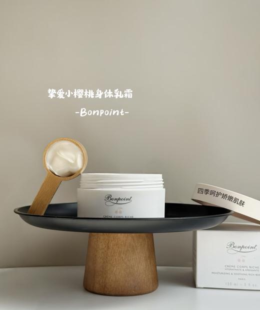 Bonpoint 婴儿小樱桃身体乳霜150ML儿童宝宝婴儿秋冬滋润保湿 商品图2