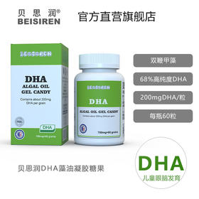 贝思润DHA藻油凝胶糖果