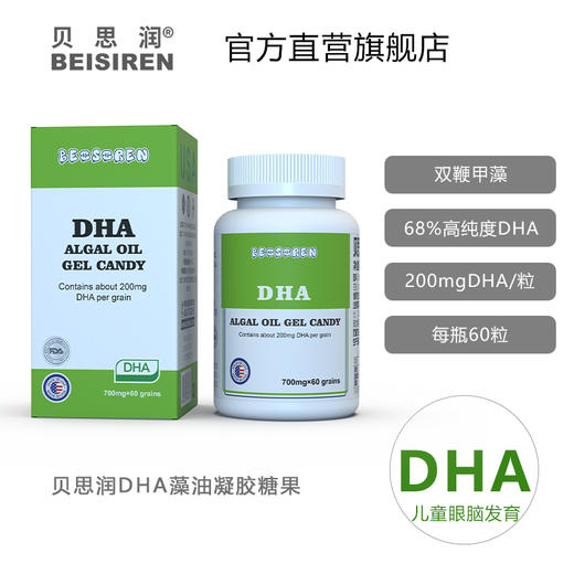 贝思润DHA藻油凝胶糖果 商品图0