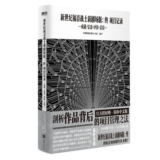 新世纪福音战士新剧场版：终：项目记录：成就·复盘·评价·总结 日本凯乐股份有限公司 漫画书籍 商品图2