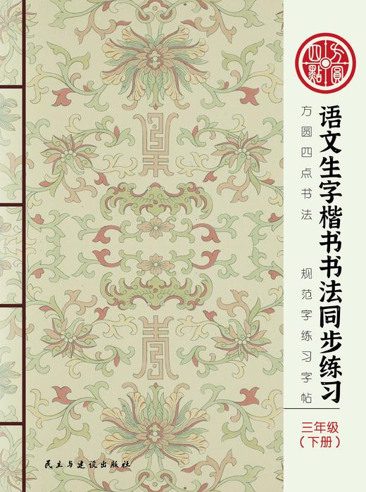 新版《部编人教版小学1-6年级语文生字同步练习》 下册 仅对合作校出售 商品图2