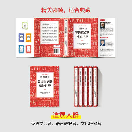 语言与文化博雅丛书 可圈可点 英语标点的精妙世界 商品图2
