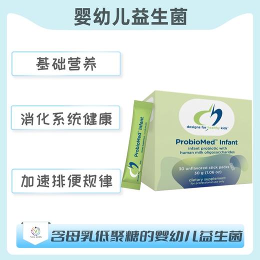 海外直邮   probiomed-infant  婴幼儿益生菌 商品图0
