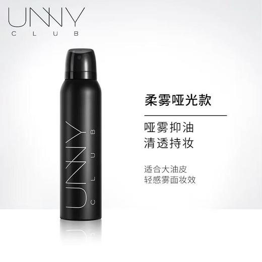 悠宜柔雾定妆喷雾（新）100ml【30173756】 商品图0