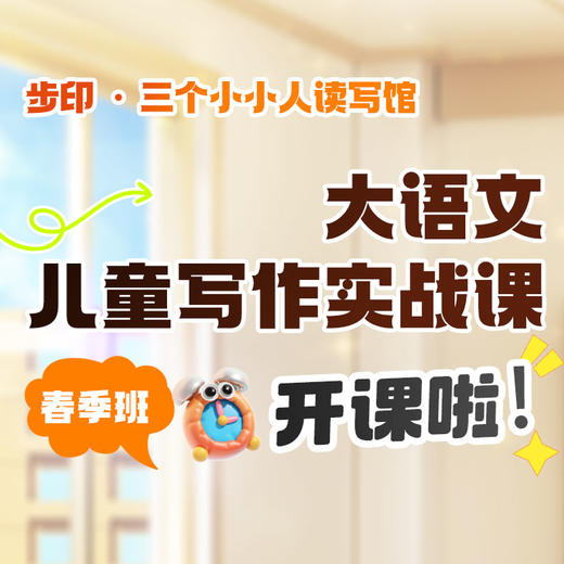 三下·第5课完整、有趣地抵达结局 商品图0