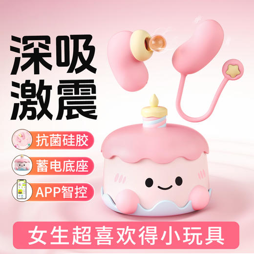 【女用器具】安可尼 甜心派对吮吸跳蛋震动吸舔器【控价产品，先联系负责人备案，再申请白名单】 商品图1