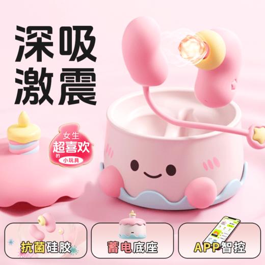 【女用器具】安可尼 甜心派对吮吸跳蛋震动吸舔器【控价产品，先联系负责人备案，再申请白名单】 商品图0