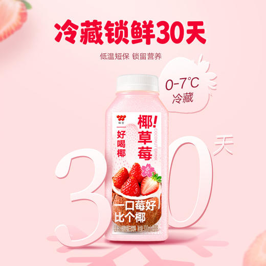 味全好喝椰 草莓椰子汁 300ml  低温 冷链 商品图4