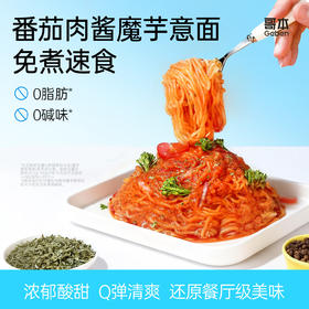 【69选15】【1袋】番茄肉酱意面