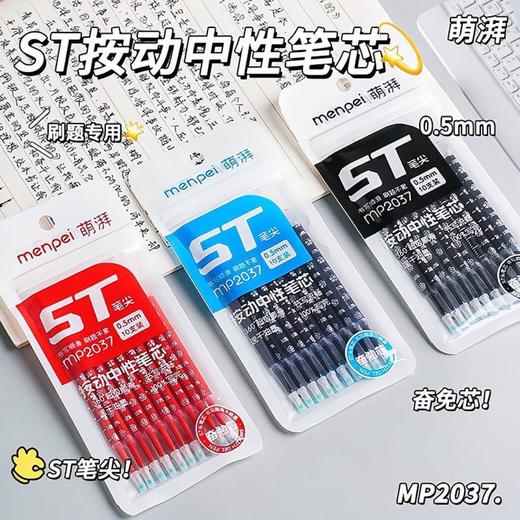 【开学季❗️萌湃按动中性笔替芯】买一次用一年，ST按动中性笔芯，0.5mm黑色葫芦头刷题笔，中小学生高中生笔ST笔头考试笔速干L 商品图1