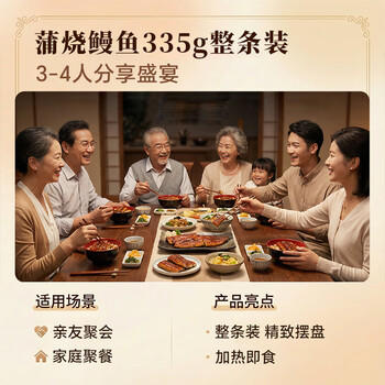 御東龍蒲烧鳗鱼335g整条日式酱汁海鲜加热即食 商品图2