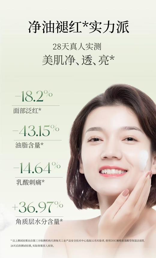 DHC橄榄氨基酸型保湿洁面乳 商品图1
