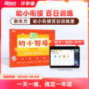 【新东方】幼小衔接 百日训练册 商品缩略图0
