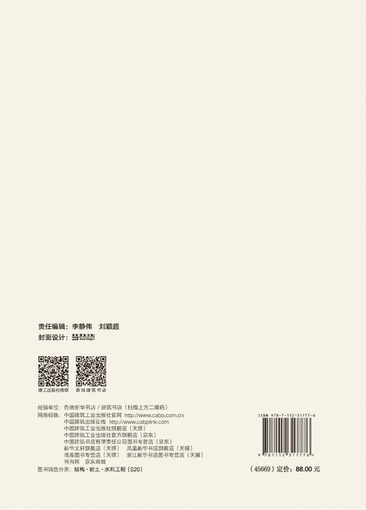 层状岩石变形与破裂数值模拟方法——多场各向异性晶格弹簧模型 商品图1