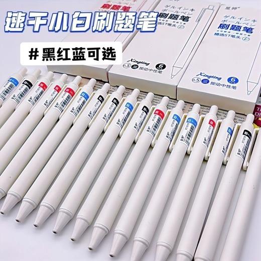 【买一送一❗️简约风小众刷题笔】开学季ins风高颜值，学生考试速干刷题笔，字迹清晰，速干成型中性笔！按动笔ST头小白笔0.5黑笔笔芯顺滑水笔L 商品图0