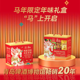 青岛啤酒博物馆啤酒豆25g*24袋全家福礼盒 官方文创