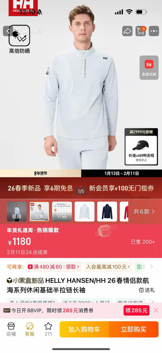 原单正品HH/海丽汉森男士半拉链衫！2026年春款，来自挪威国宝级户外品牌！航海系列！
海军蓝 灰色M L XL XXL 3XL
原价1180 商品图8