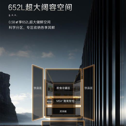 Casarte卡萨帝652升超大容量冰箱 天成系列 法式对开多门冰箱 MSA氮氧智控保鲜 智慧动态除菌 灵冻舱BCD-652WGCFDAGDXU1 商品图4