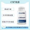 海外 CELLCORE   CT Minerals  CT矿物质 商品缩略图0