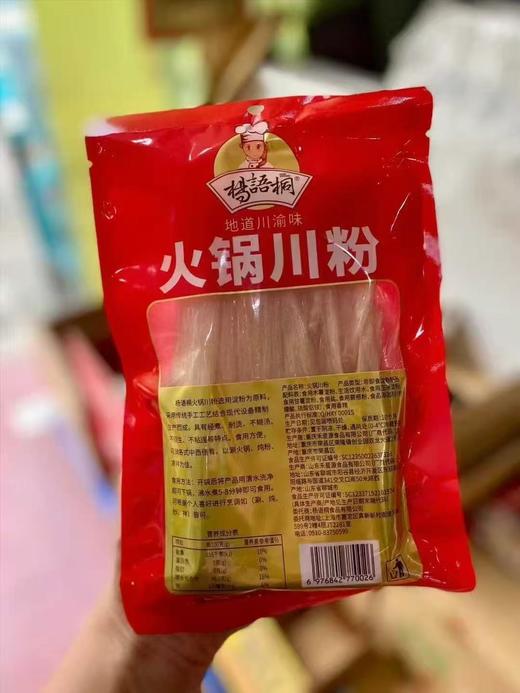周三取货：【火锅川粉】特惠9.9元/3袋，一袋240克，细腻爽口！ 商品图3