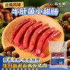 正宗云南特产小甜肠小吃煲仔饭猪肉肠甜咸适中柔韧香甜一口爆汁配料干净多重口味选择 商品缩略图2