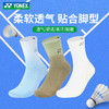 YONEX尤尼克斯羽毛球袜1450926BCR/1451126BCR男女款长筒运动袜 商品缩略图0