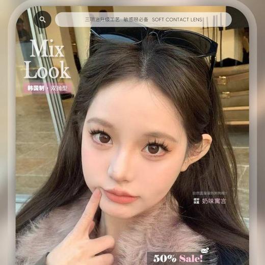 【套餐活动】Mixlook秒杀活动/年抛/半年抛 商品图0