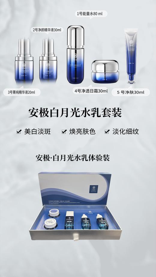 安极白月光美肤套小套 祛斑 商品图1