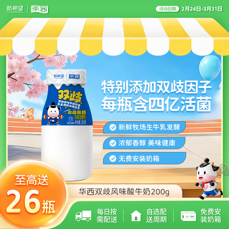 新希望华西双歧酸奶200g