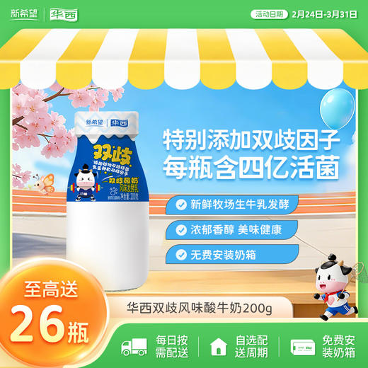 新希望华西双歧酸奶200g 商品图0