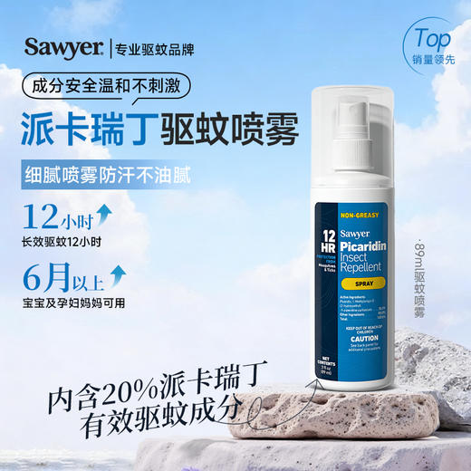 优艾斯索耶Sawyer婴儿驱蚊液户外宝宝成人防蚊液驱蚊乳液驱蚊喷雾 商品图9