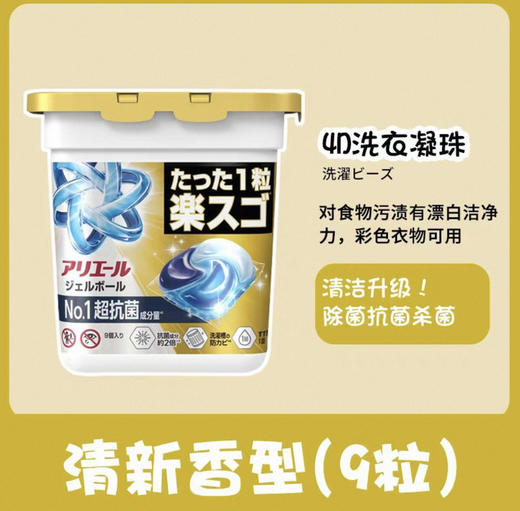 【自然清新 4D立体构造  洗护升级】日本原装宝洁洗衣球 三色洗衣液多种香型 商品图6
