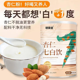 【以白养白❗喝出素颜白】口感香醇，杏仁七白饮500g杏仁粉即食代餐粉五谷杂粮。rg