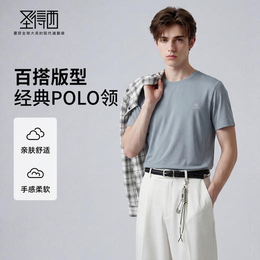 【瞬间凉感&抗起球&含棉】圣得西短袖男款2026新款夏季高质量t恤 商品图0