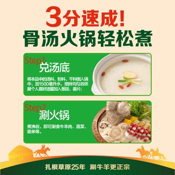 草原红太阳火锅底料 骨汤清汤火锅底料208g 3~5人份 麻辣烫底料新老包装随机 /粮油调味 /调味品 /火锅底料/蘸料 商品图3