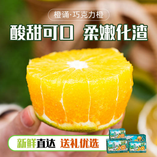 【京东快递】秭归宗橙（巧克力橙）皮薄娇嫩 产量小  14黄金甜 0.3%隐秘酸 100%视觉炸裂 - ACS 商品图5