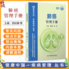 肺癌管理手册 健康中国疾病管理丛书 高树庚 邵康 系统介绍了手术放疗化疗靶向治疗免疫治疗等多种治疗方法 科学技术文献出版社 商品缩略图0