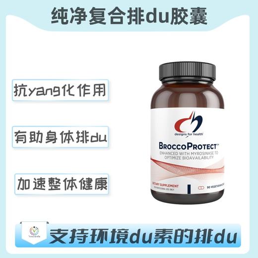 海外  BroccoProtect™ 纯净复合排du胶囊 商品图0