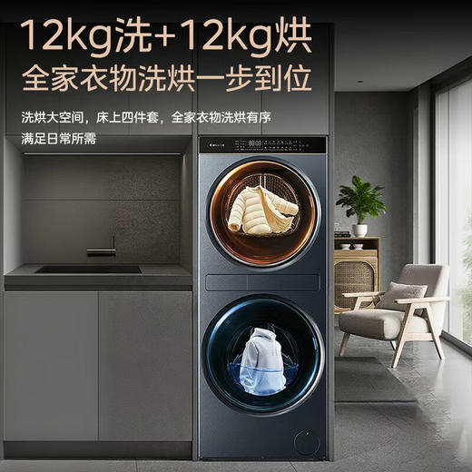 卡萨帝洗烘护一体洗衣机12KG 中子-融熠丨洗烘套装 带烘干 3D透视烘 双擎热泵CZ B12LWS12ALBU1 商品图0