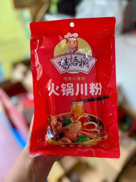 周三取货：【火锅川粉】特惠9.9元/3袋，一袋240克，细腻爽口！ 商品图2
