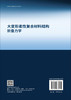 大变形柔性复合材料结构折叠力学 商品缩略图1