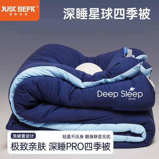 【品牌直发】加倍生活 深睡针织棉四季被pro 3色可选 春秋被/冬被/加厚冬被 1.5m被子2.0m被芯 2.2m保暖被 商品图0